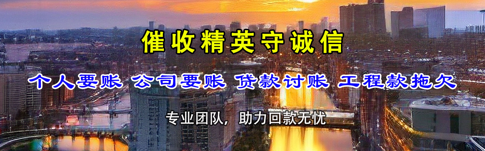乐昌清债公司
